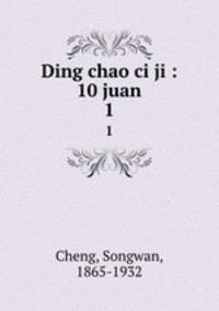 Ding chao ci ji : 10 juan. 1