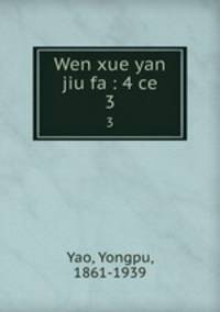 Wen xue yan jiu fa : 4 ce. 3