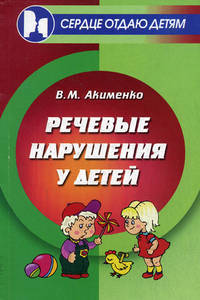 Речевые нарушения у детей
