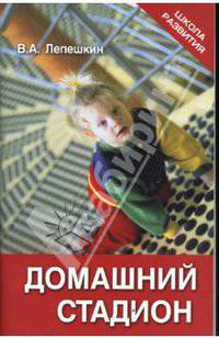 Домашний стадион