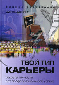 Твой тип карьеры: секреты личности для профессионального успеха