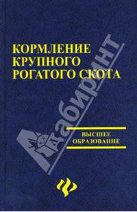 Кормление крупного рогатого скота