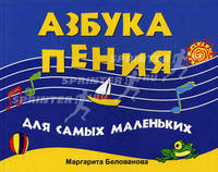 Азбука пения для самых маленьких дп