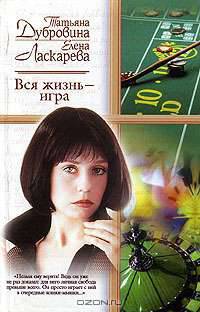 Вся жизнь - игра: Роман - (Русский романс-мини)