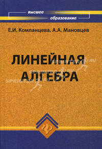 Линейная алгебра: учебное пособие