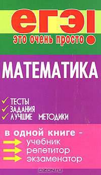 Математика: тесты, задания, лучшие методики
