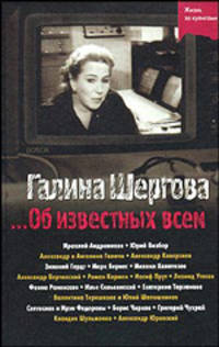 Об известных всем - (Жизнь за кулисами)