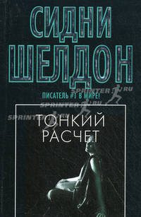 Тонкий расчет