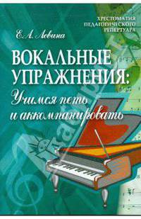 Вокальные упражнения: учимся петь и аккомпанировать