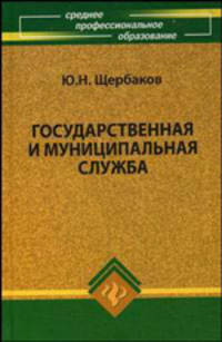 Государственная и муниципальная служба. Гриф МО РФ