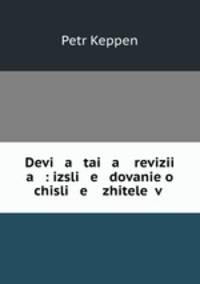 Devi a tai a revizii a : izsli e dovanie o chisli e zhitele v .
