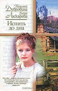 Испить до дна - (Русский романс)