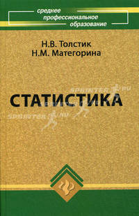 Статистика. Учебник