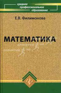 Математика для средних специальных учебных заведений