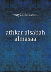 athkar alsabah almasaa