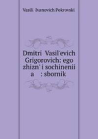 Dmitri Vasilevich Grigorovich: ego zhizn i sochinenii a : sbornik .