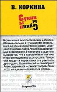 Сукин сын - (Неформат)