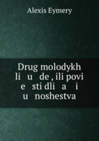 Друг молодых людей, или повести для юношества