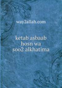 ketab asbaab hosn wa soo2 alkhatima
