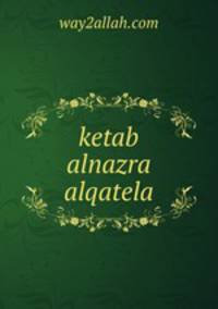 ketab alnazra alqatela