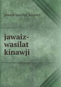 jawaiz-wasilat kinawji