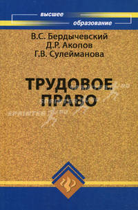 Трудовое право. Учебное пособие - 2 изд.