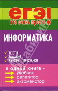 Информатика: тесты, задания, лучшие методики