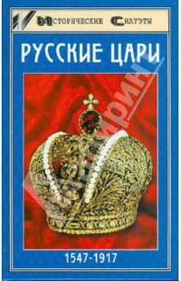 Русские цари