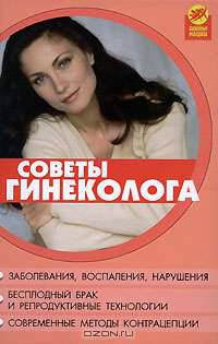 Советы гинеколога