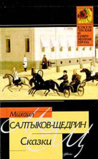 Сказки
