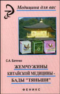 Жемчужины китайской медицины - БАДы "Тяньши"