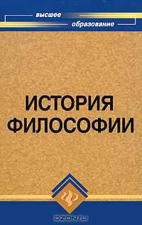 История философии