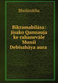 Bikramabilasa: jisako Qannauja ke rahanevale Munsi Debisahaya aura .