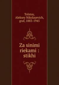 За синими реками. Стихи