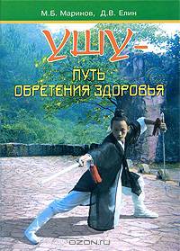Ушу - путь обретения здоровья