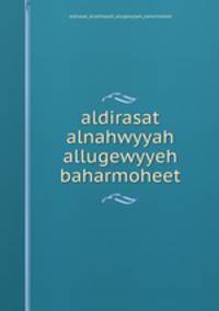 aldirasat alnahwyyah allugewyyeh baharmoheet