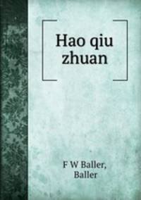 Hao qiu zhuan