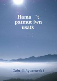 Hama ?t patmut?iwn usats?