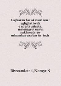 Haykakan bar?ak?nnut?iwn : ughghut?iwnk? e?nt?erts?uatsots?, matenagrut?eants? nakhneats? ew nshanakut?ean bar?its? inch?