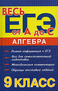 Алгебра. 9-й класс: методическое пособие изд.2-е
