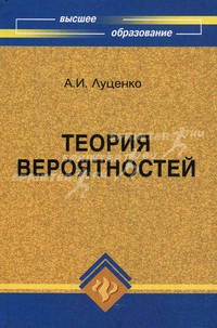 Теория вероятностей. Учебник