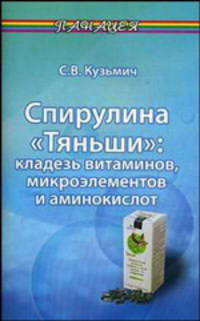 Спирулина "Тяньши": кладезь витаминов, микроэлементов и аминокислот