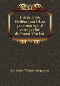 Historia tou Hellenotourkikou polemou epi te vasei pollon diplomatikon kai .