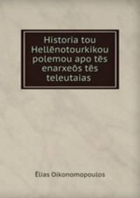 Historia tou Hellenotourkikou polemou apo tes enarxeos tes teleutaias .