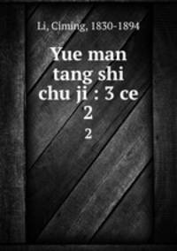 Yue man tang shi chu ji : 3 ce. 2
