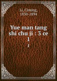 Yue man tang shi chu ji : 3 ce. 1