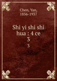 Shi yi shi shi hua : 4 ce. 3