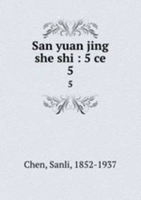 San yuan jing she shi : 5 ce. 5