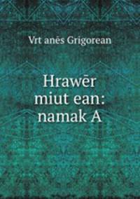 Hrawer miut?ean: namak A