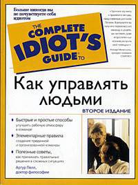 Как управлять людьми